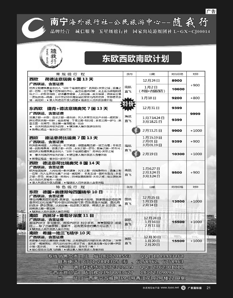 单彩紫r21南宁海外公民旅游中心（随我行）—出境产品计划 