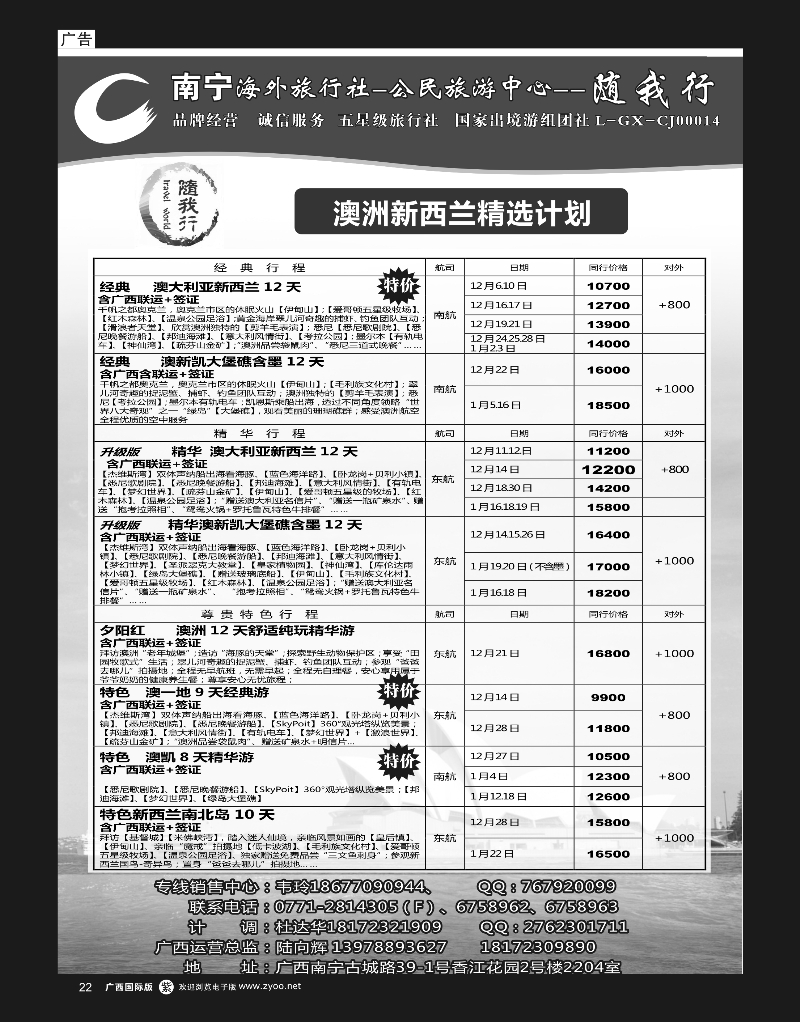 单彩紫r22南宁海外公民旅游中心（随我行）—出境产品计划 