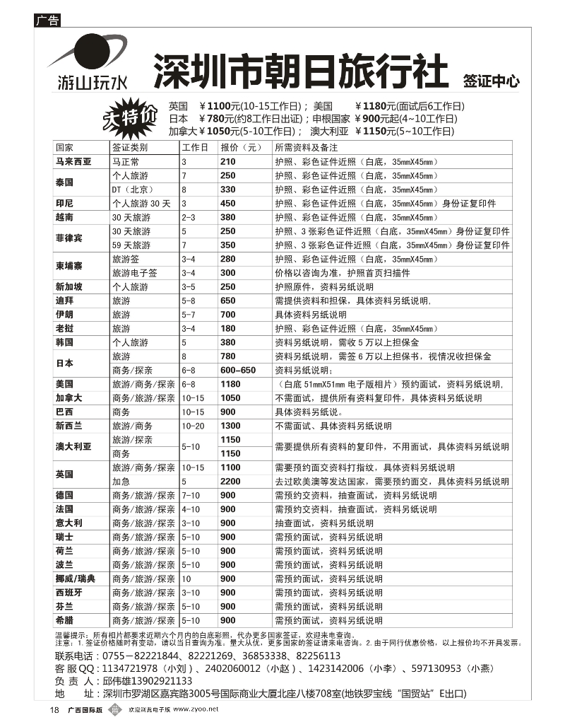 b18朝日签证中心（原游山玩水）