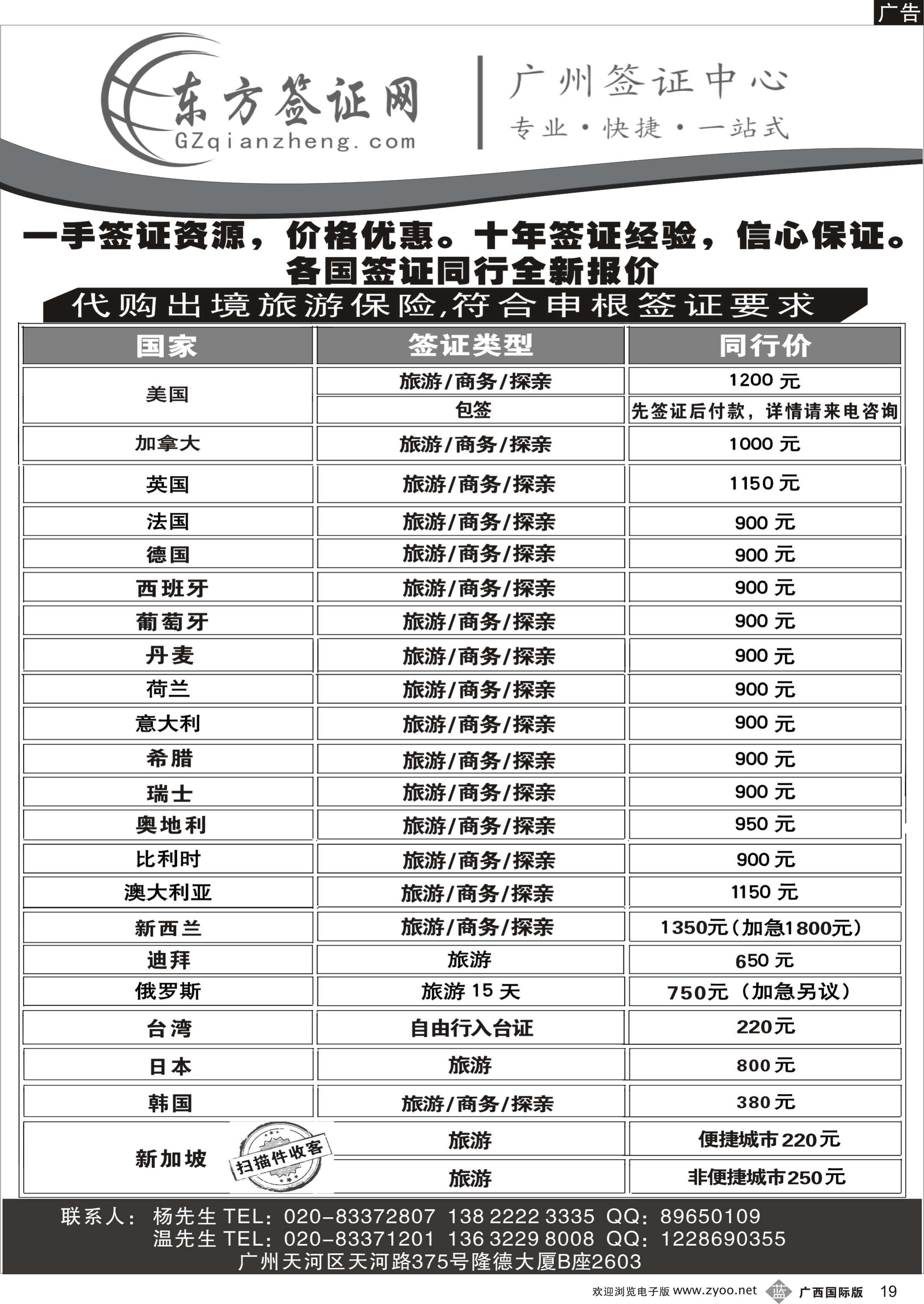 b19东方签证网