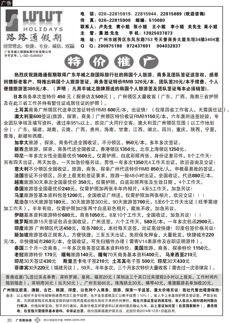 b20路路通签证同行报价
