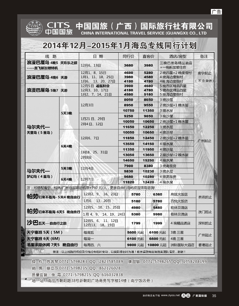 单彩天蓝r35中国国旅（广西）出境中心—海岛线同行计划