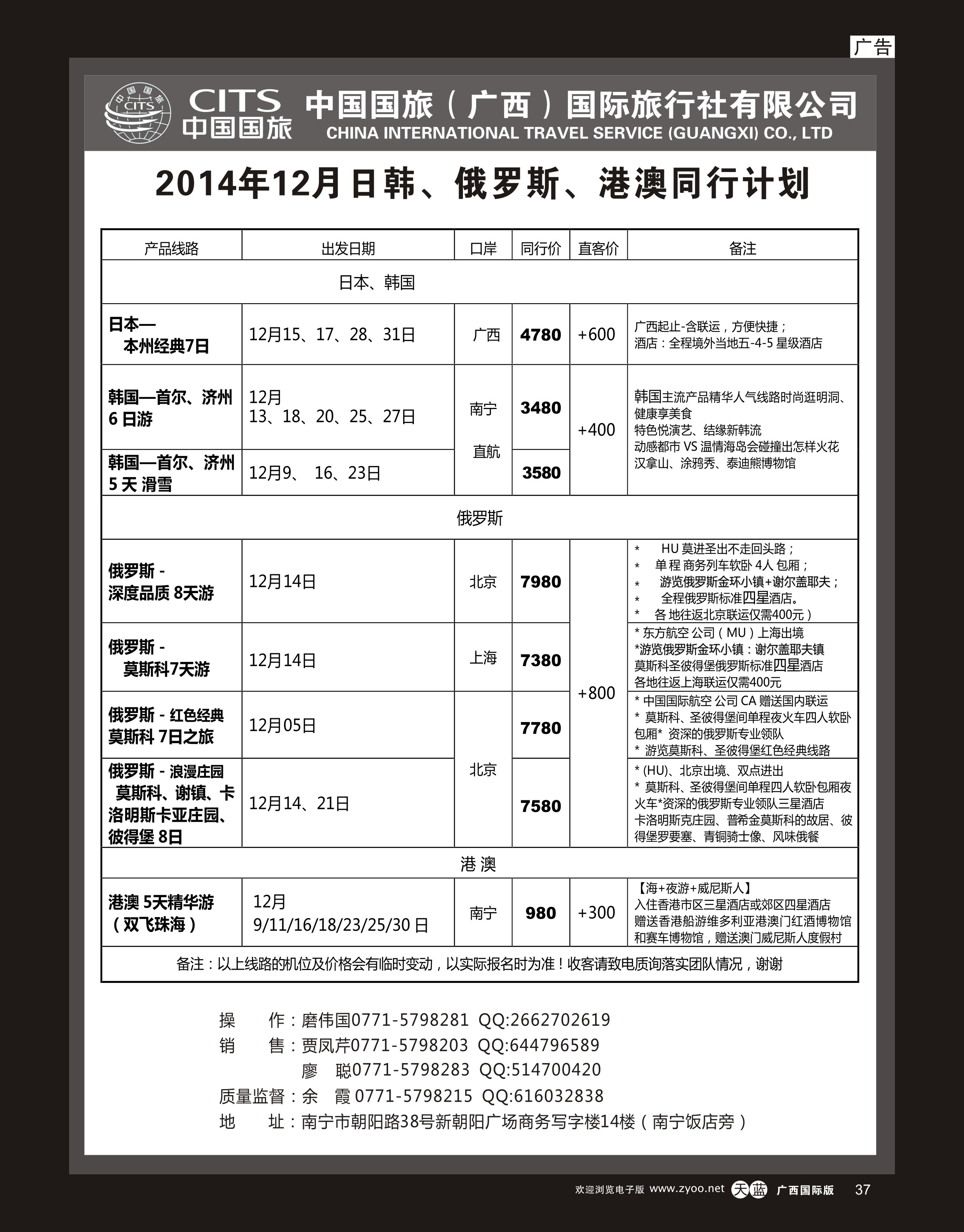 单彩天蓝r37中国国旅（广西）出境中心—日韩俄罗斯港澳同行计划