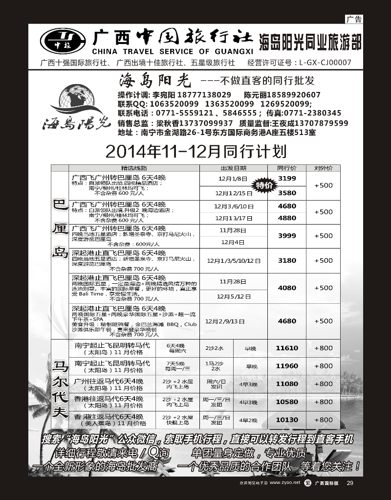 单彩紫r29广西中国旅行社（海岛部）—海岛阳光｛04213｝