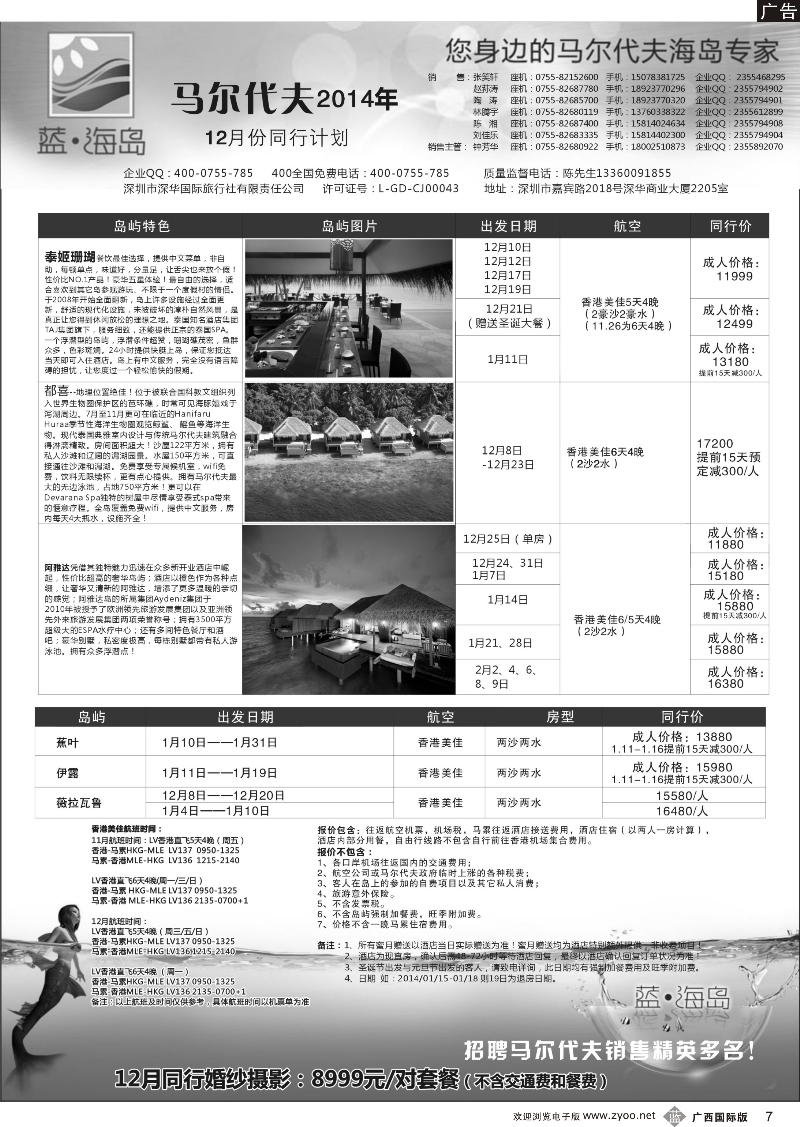 b07蓝海岛 马尔代夫专线 婚纱促销