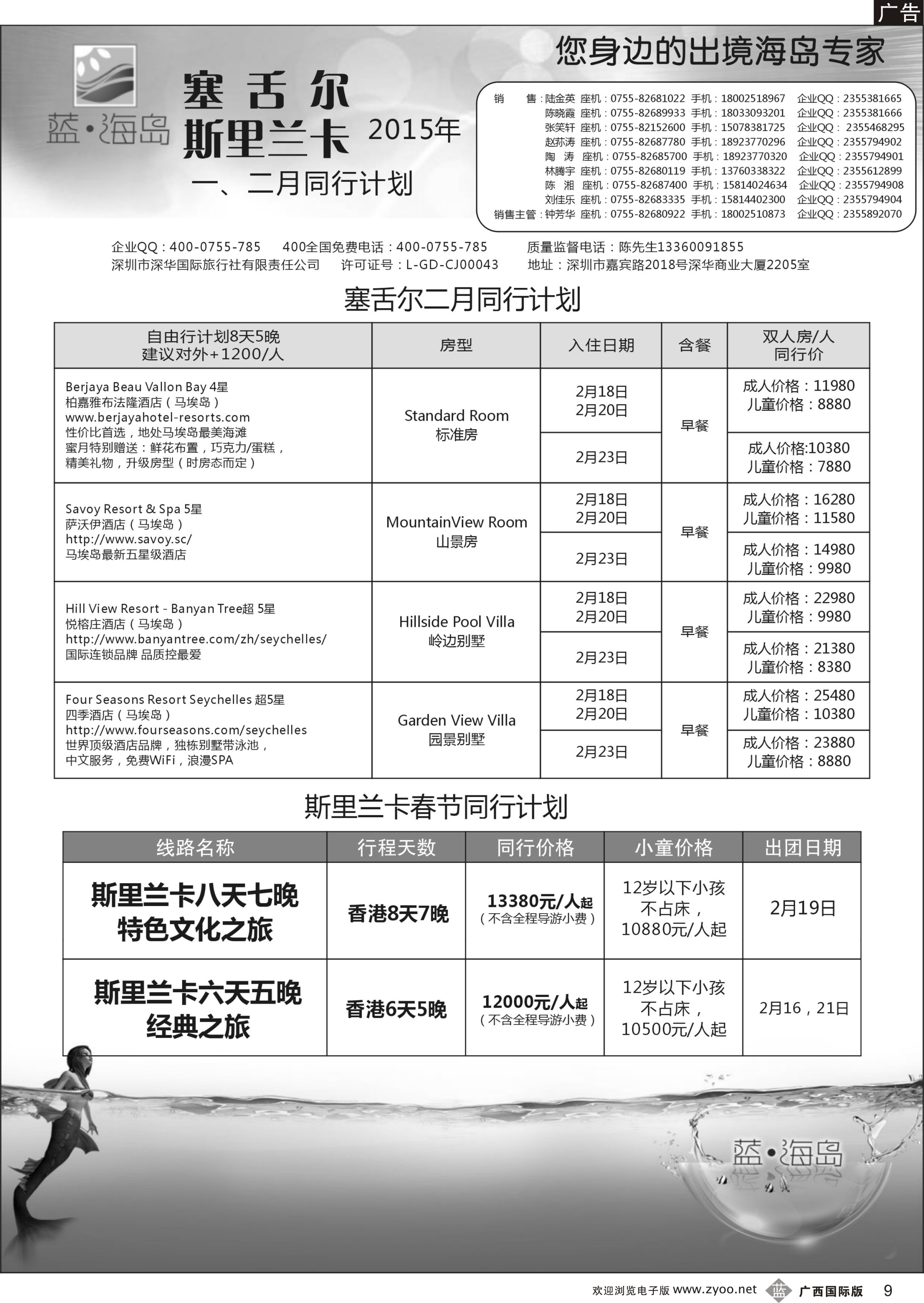 b09蓝海岛 斯里兰卡 塞舌尔专线