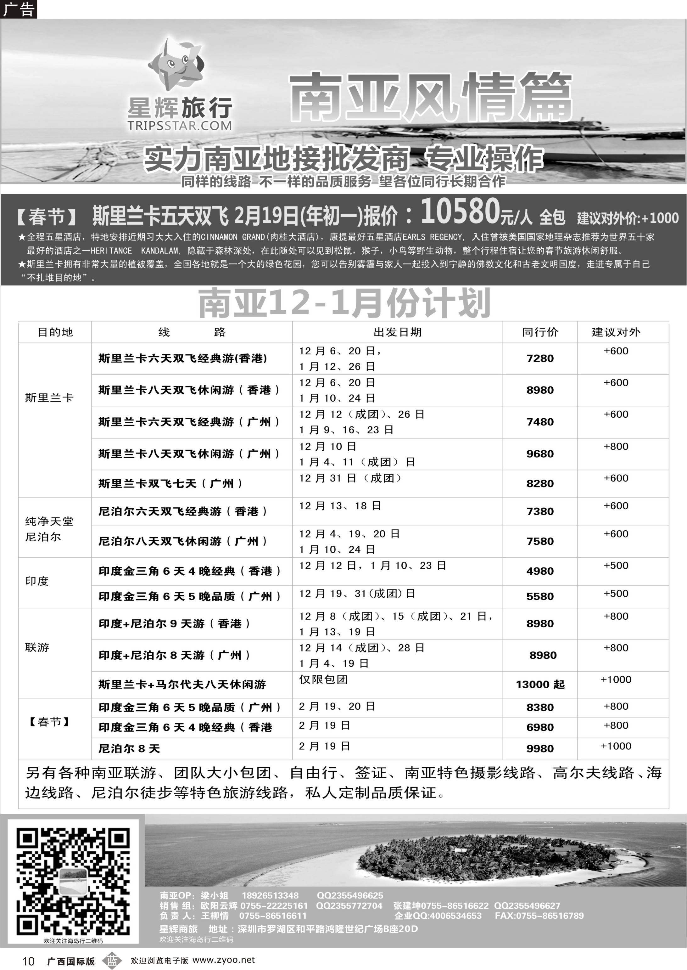 b10星辉假期—南亚风情计划