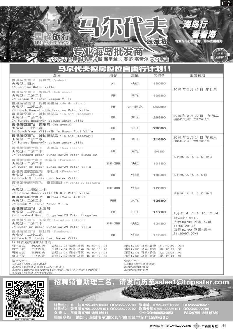 b11星辉假期—马尔代夫计划