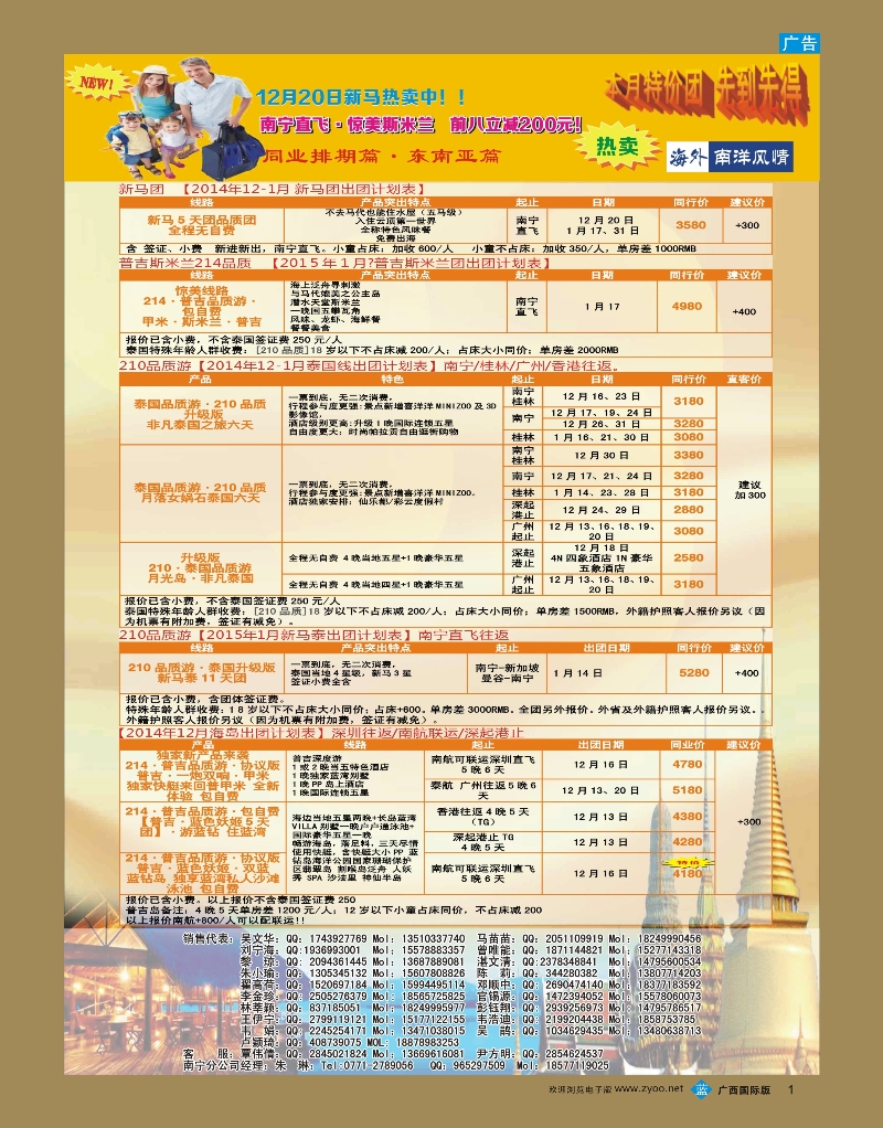 bb01海外南洋风情南宁分公司—泰新马同行计划
