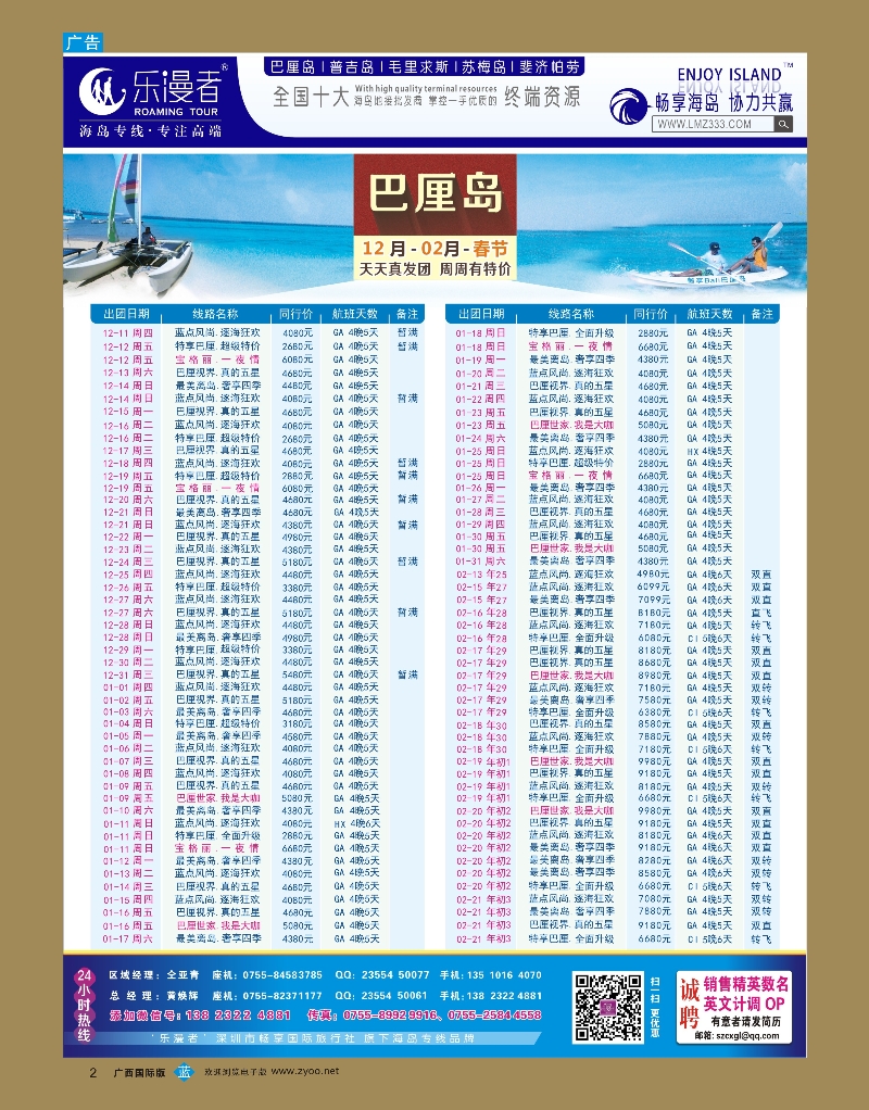 bb02乐漫者【巴厘岛 地接批发】天天发团