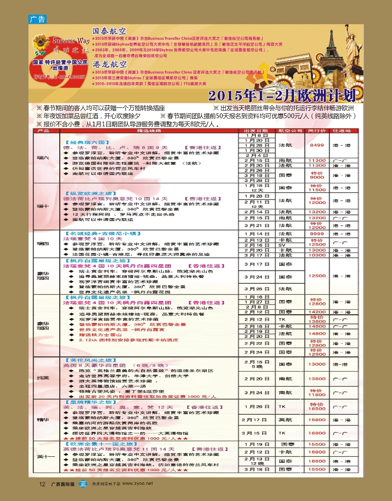 bb12广州成功之旅—欧洲、美洲、南美计划