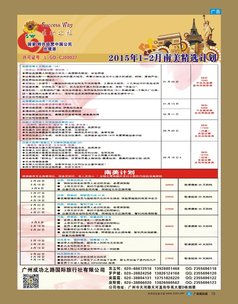 bb15广州成功之旅—欧洲、美洲、南美计划