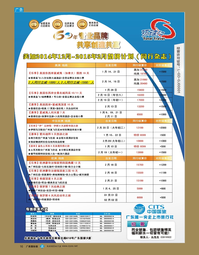 bb16中国国旅（广东）国际旅行社—欧美非计划