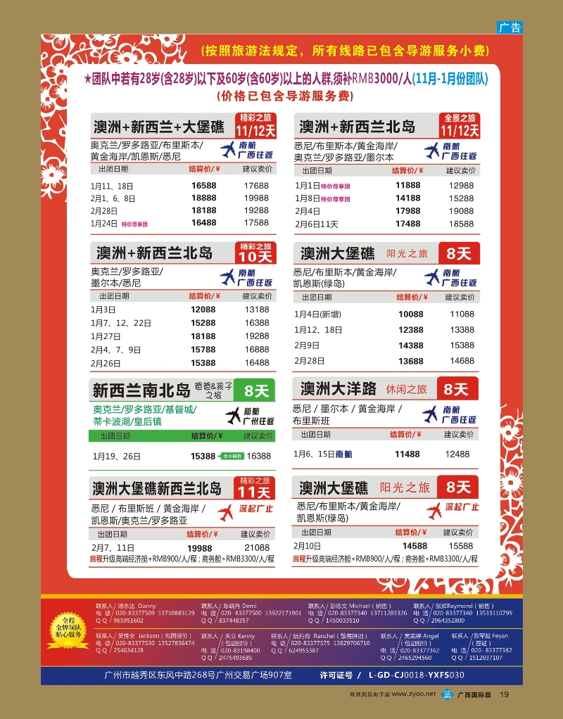bb19新星旅游—澳纽专线