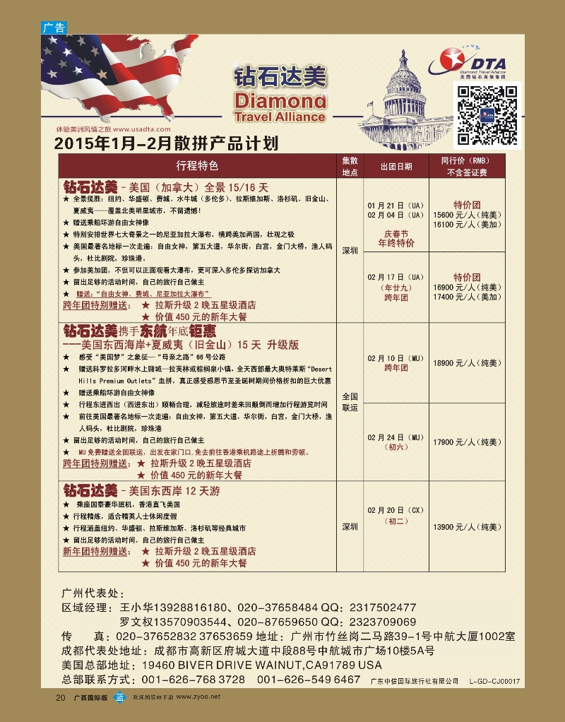 bb20DTA钻石达美—美加高端VIP散拼