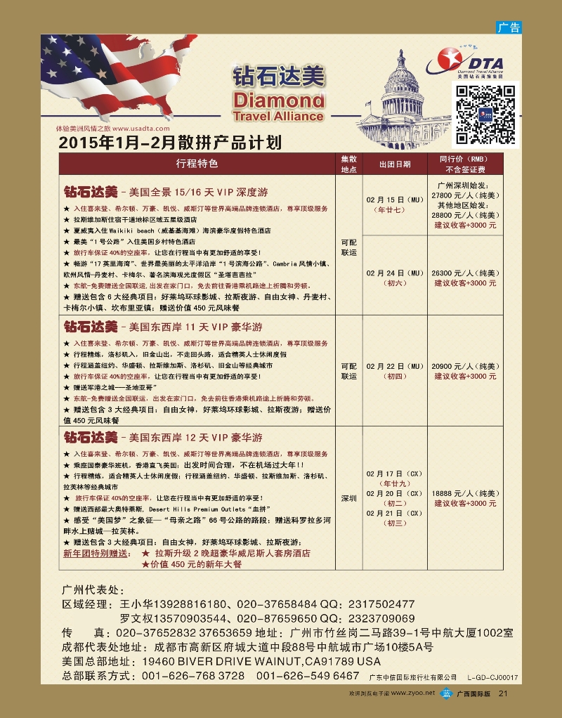 bb21DTA钻石达美—美加常规品质散拼