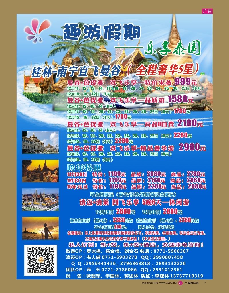 r07趣游假期——乐享泰国
