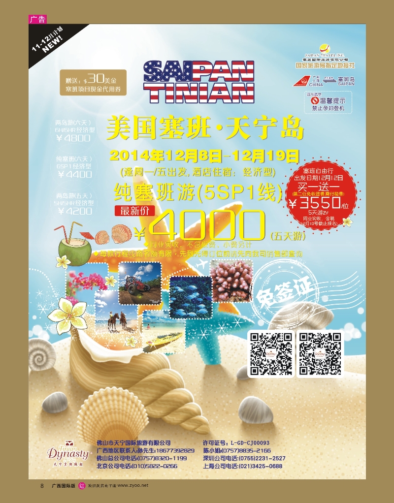 rr08美国塞班岛&天宁岛—天宁皇朝假期
