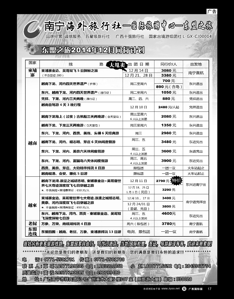 单彩紫r17南宁海外东盟之旅｛03639｝