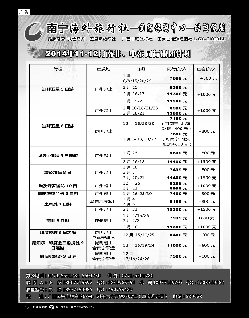 单彩紫r18南宁海外酷游假期｛03639｝