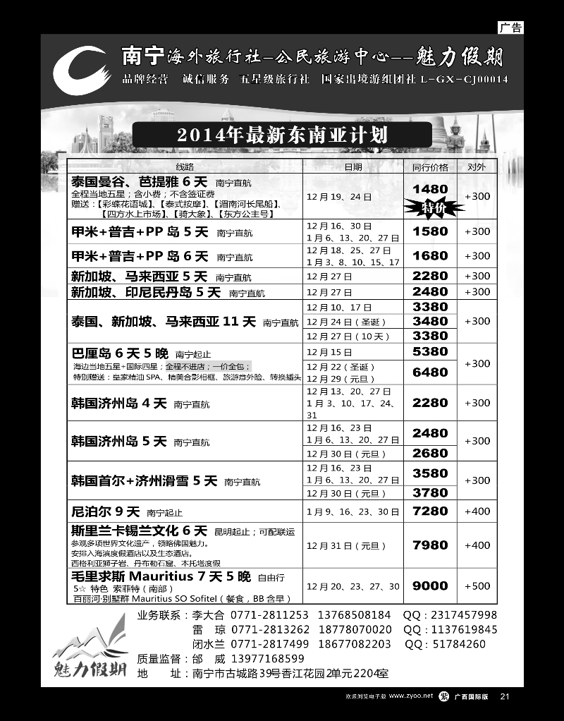 单彩紫r21南宁海外公民旅游中心（魅力假期）—出境产品计划 
