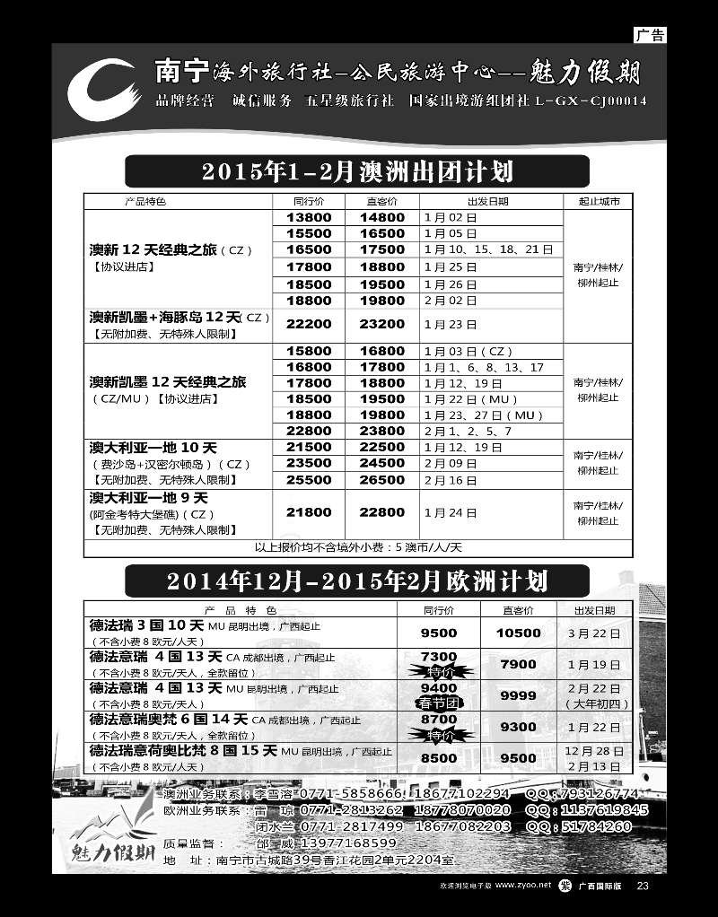 单彩紫r23南宁海外公民旅游中心（魅力假期）—出境产品计划 