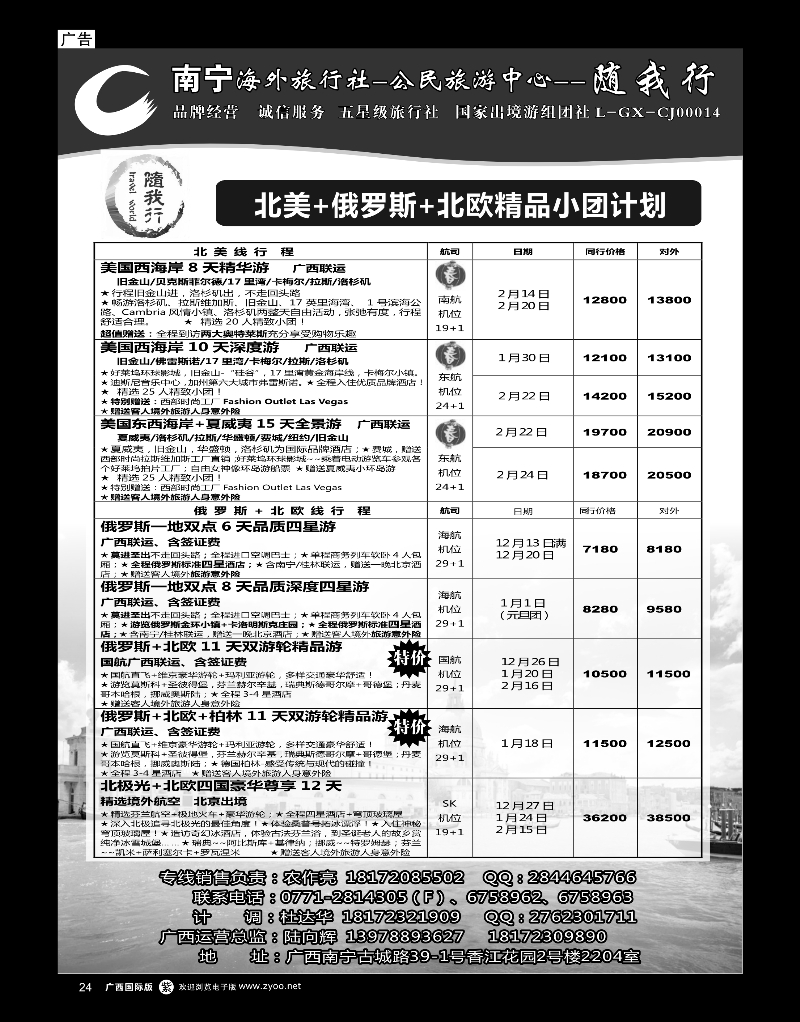 单彩紫r24南宁海外公民旅游中心（随我行）—出境产品计划 