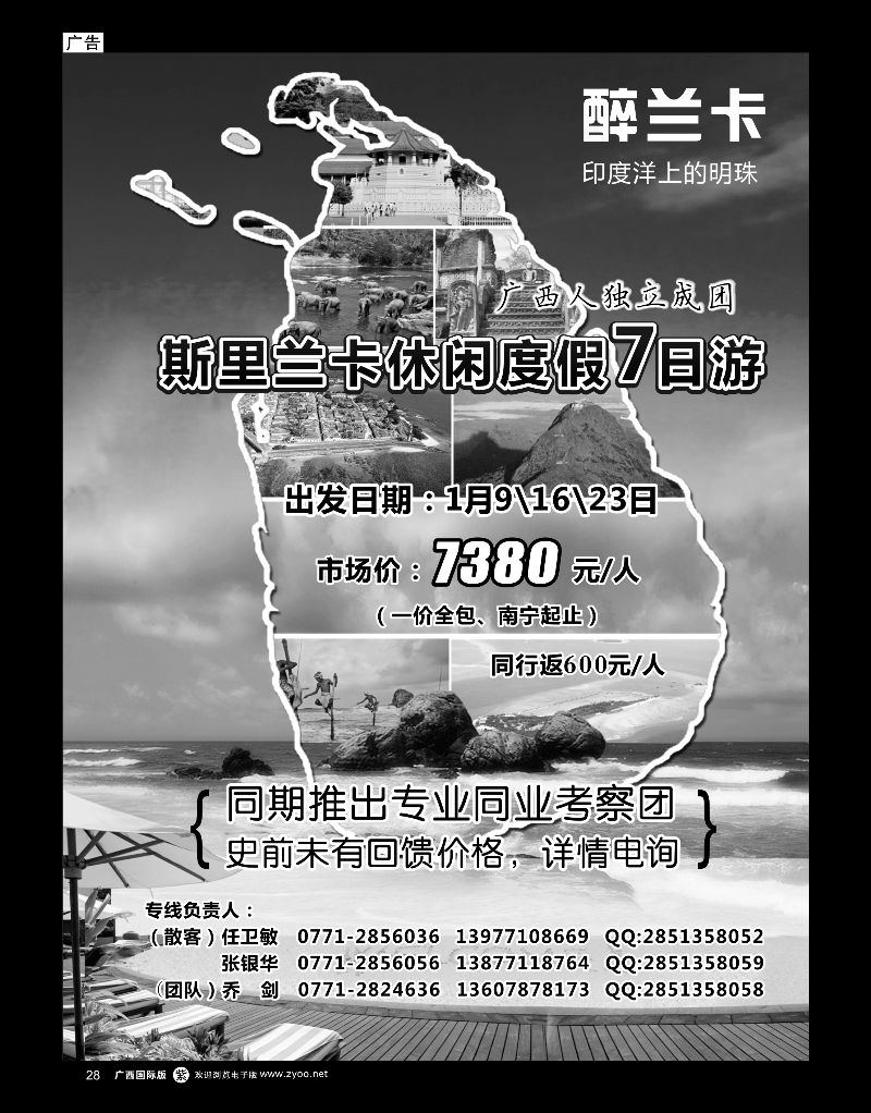 单彩紫r28广西海外旅行社有限公司（旅游接待中心）—醉兰卡之旅｛05263｝