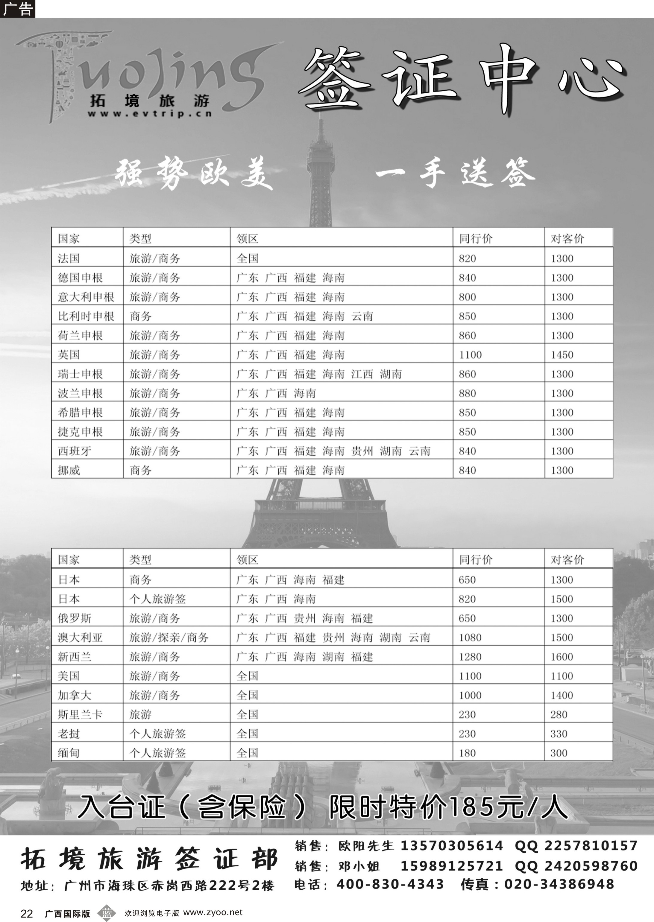 b22拓景旅游签证中心：各国特惠签证