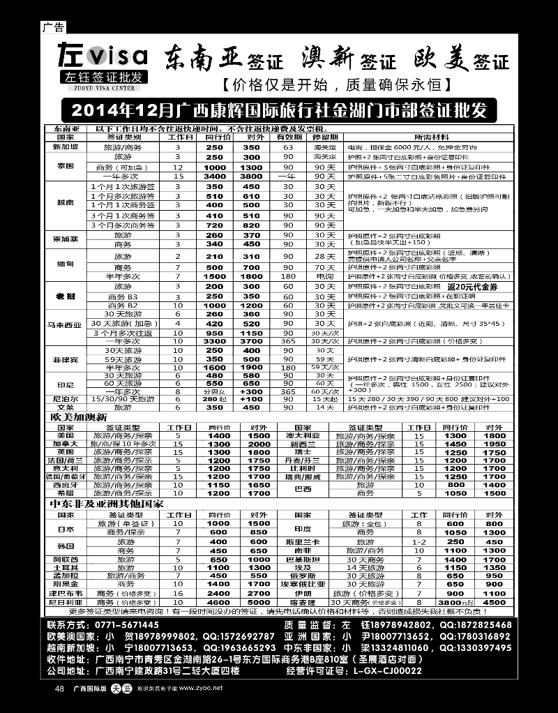 单彩天蓝r48广西康辉国旅南宁金湖门市部签证批发｛02079｝