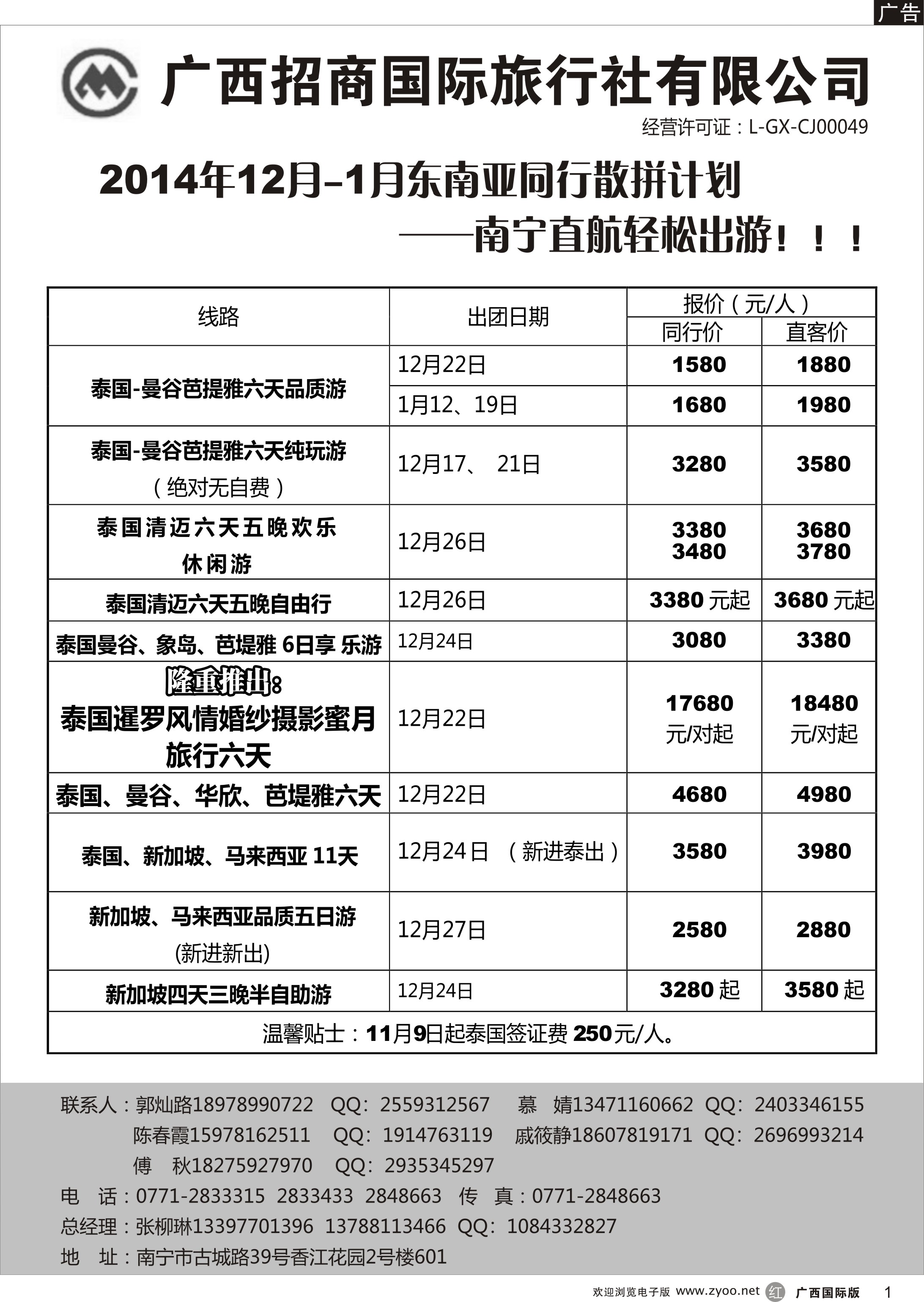 r01东南亚同行计划 