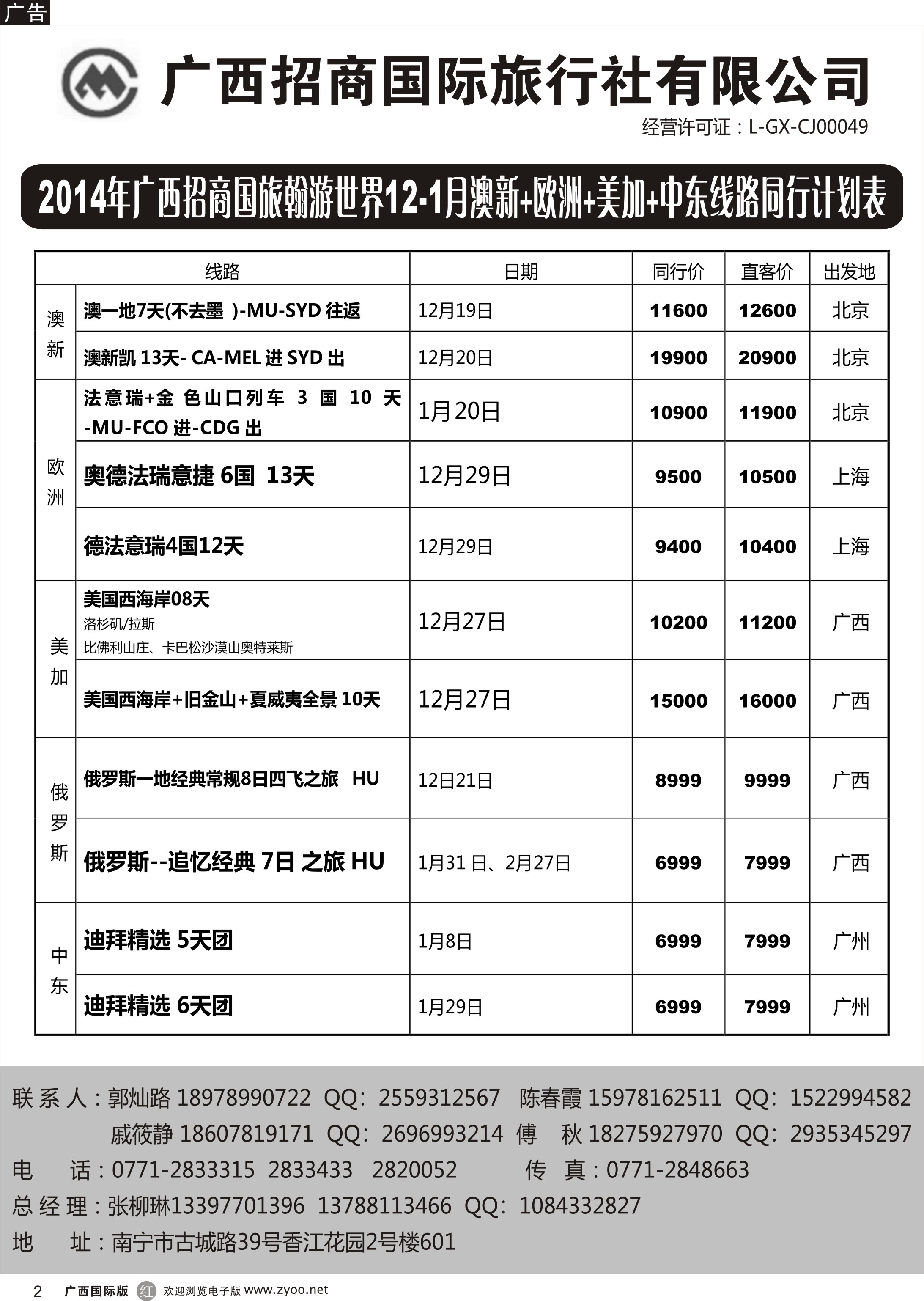 r02澳新、欧洲、美加同行计划 
