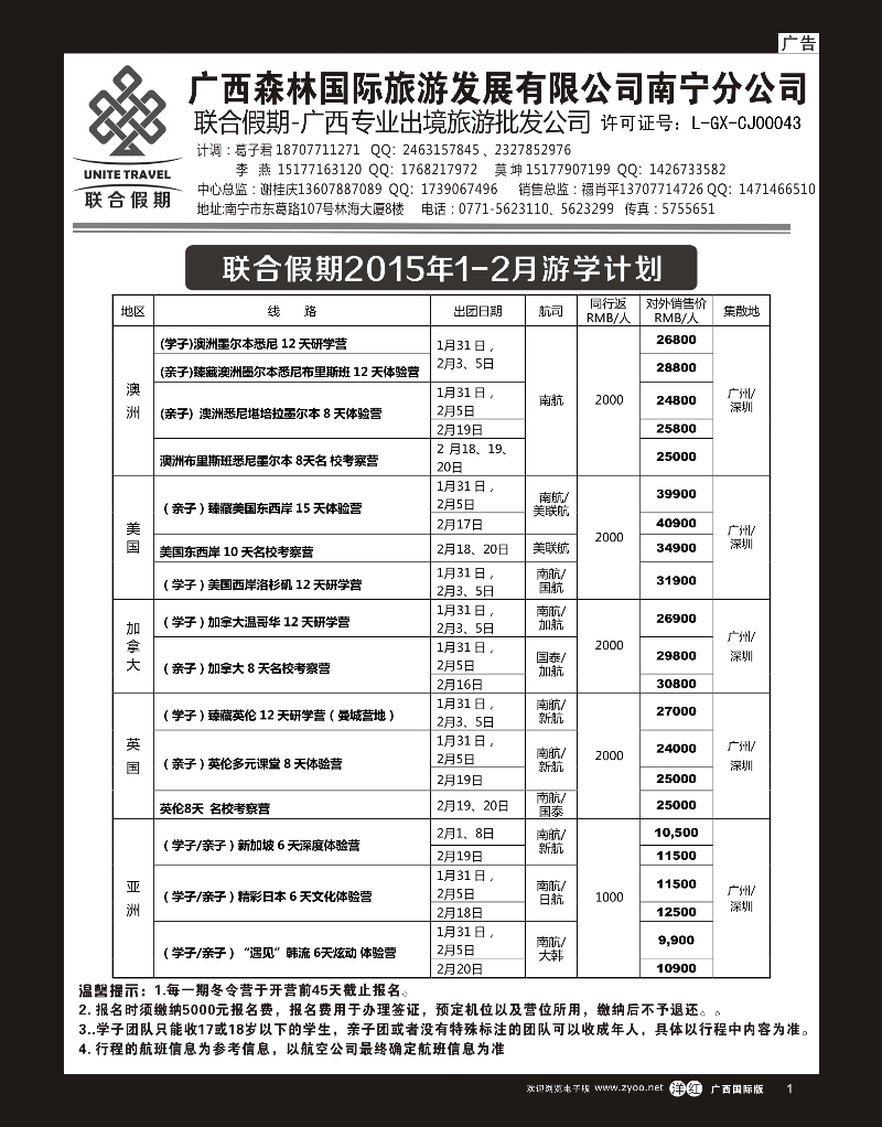 单彩洋红r01森旅 联合假期—游学计划｛02046｝