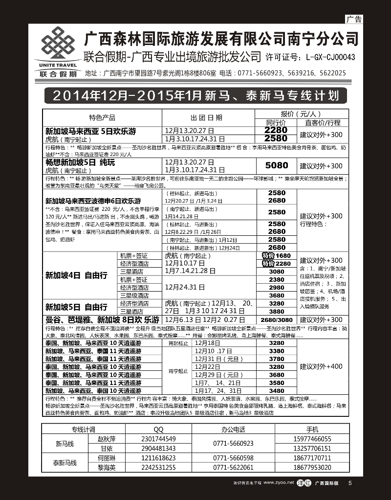 单彩洋红r05森旅 联合假期—新马、泰新马计划｛02046｝