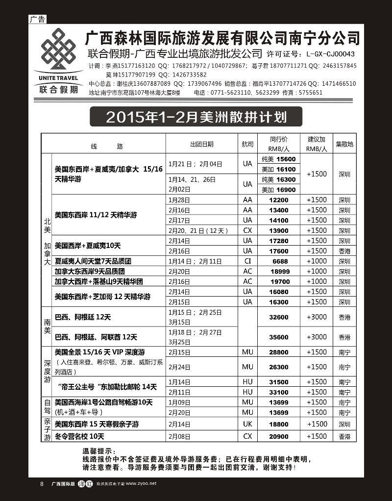 单彩洋红r08森旅 联合假期—美洲计划｛02046｝