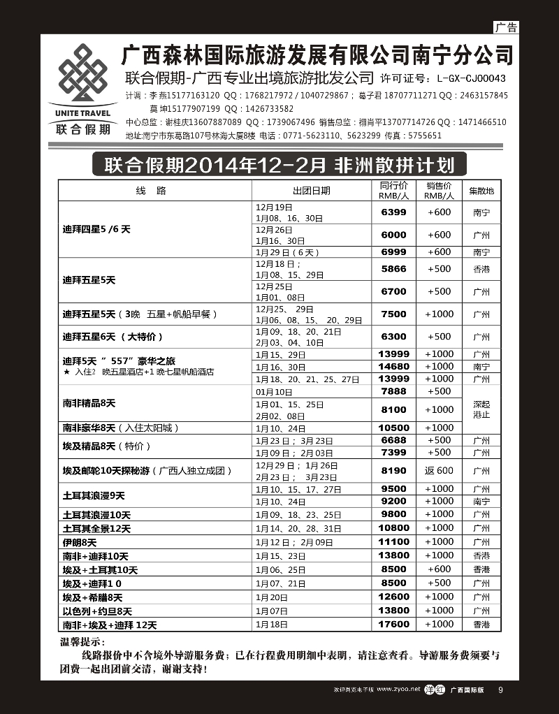 单彩洋红r09森旅 联合假期—非洲计划 ｛02046｝