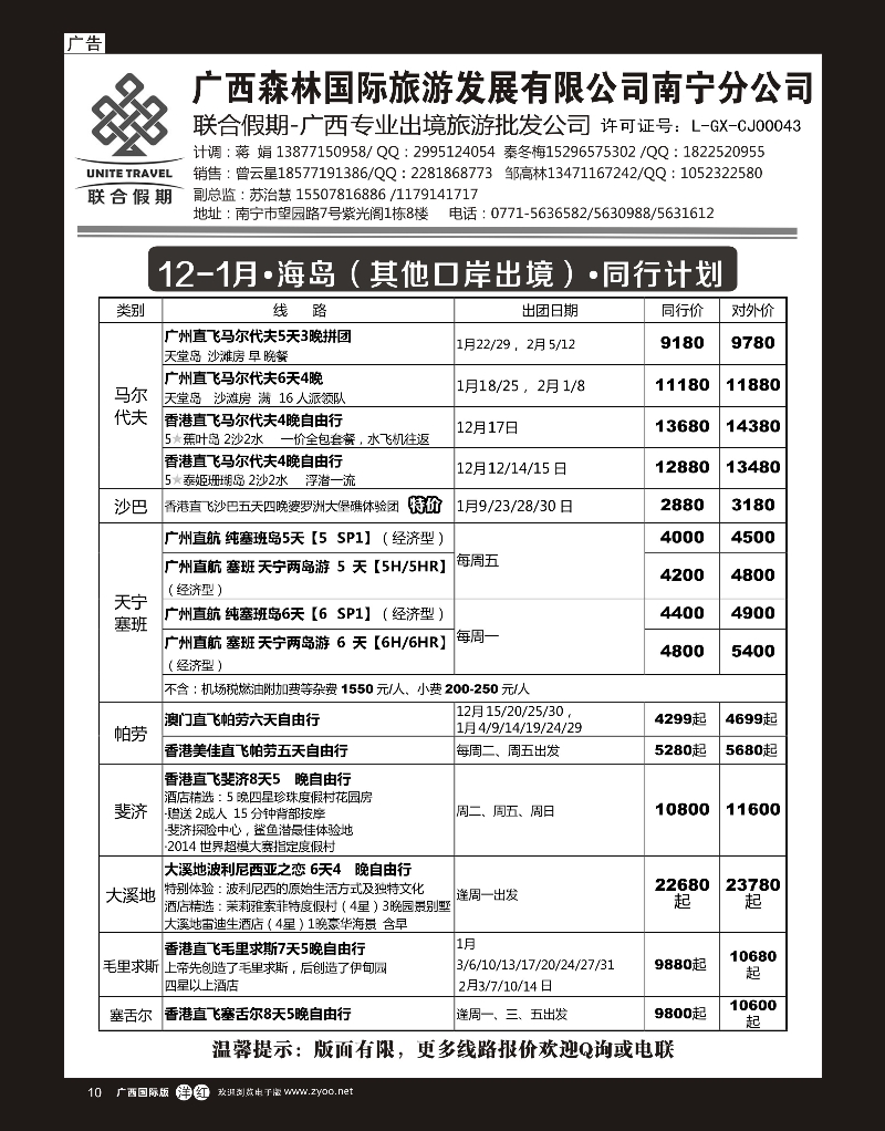 单彩洋红r10森旅 联合假期—海岛计划｛02046｝