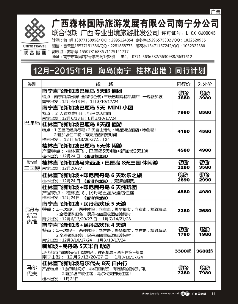 单彩洋红r11森旅 联合假期—海岛计划｛02046｝