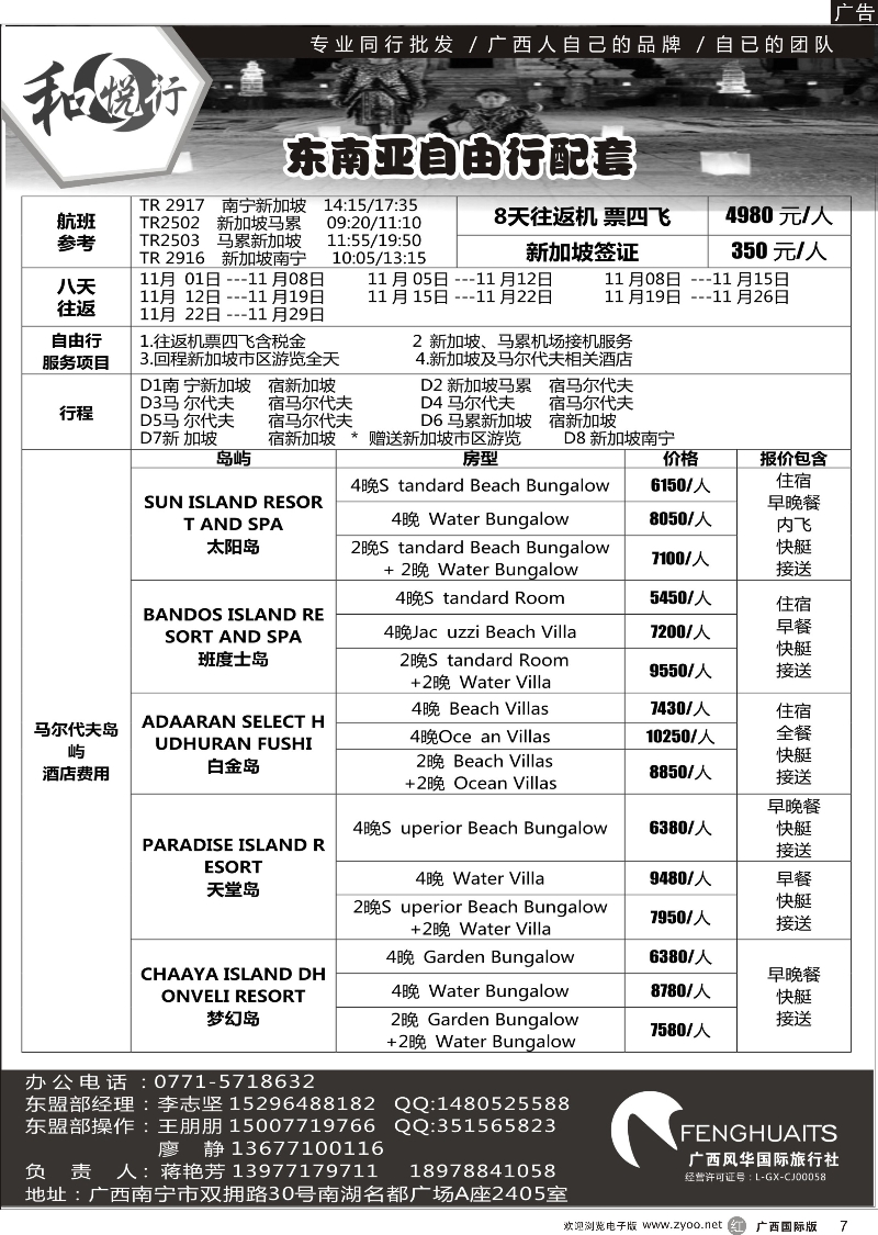 r07广西风华国际旅行社·和悦行—东南亚自由行计划