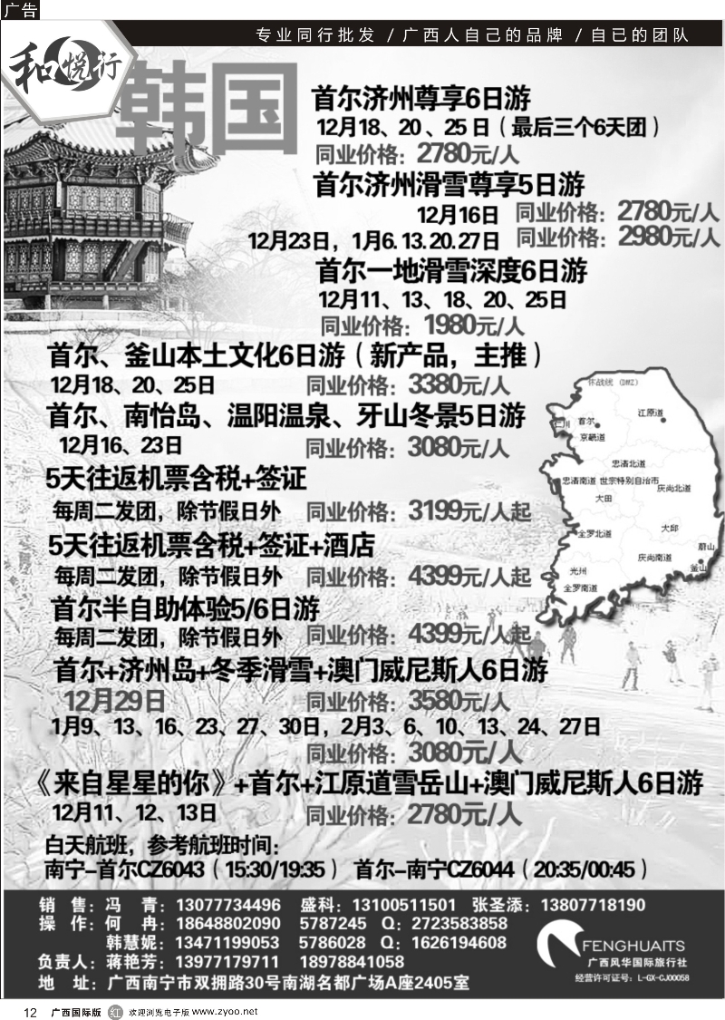 r12广西风华国际旅行社·和悦行—韩国12月--02计划