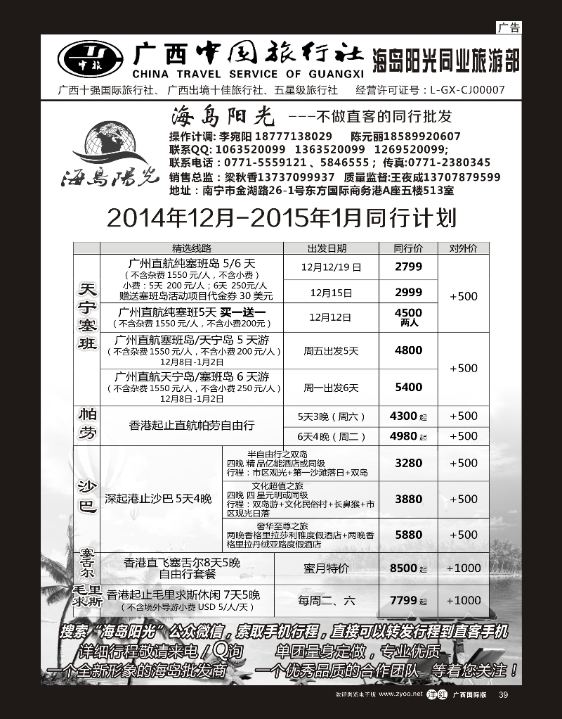单彩洋红r39广西中国旅行社（海岛部）—海岛阳光｛04213｝