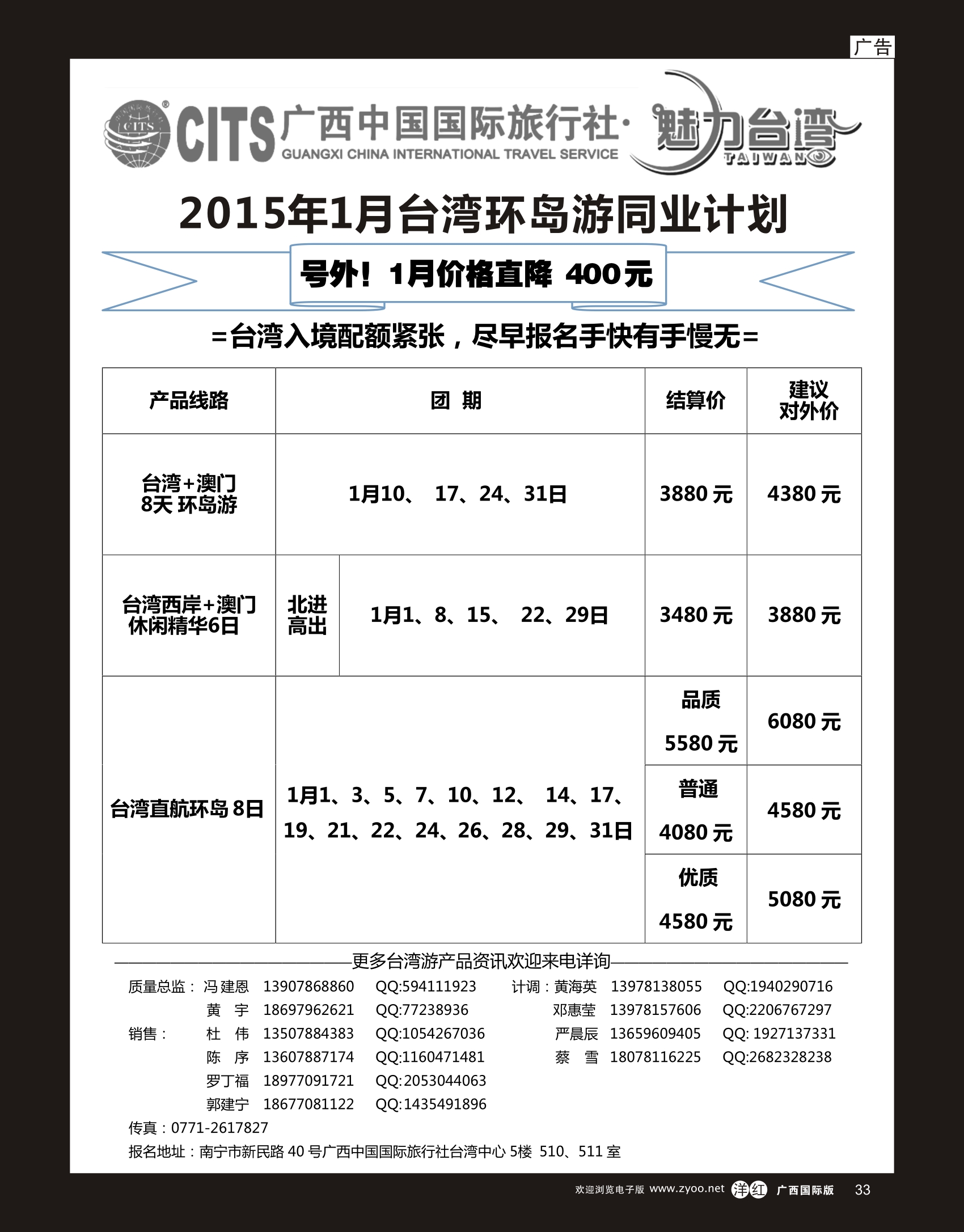 单彩洋红r33广西国旅—魅力台湾