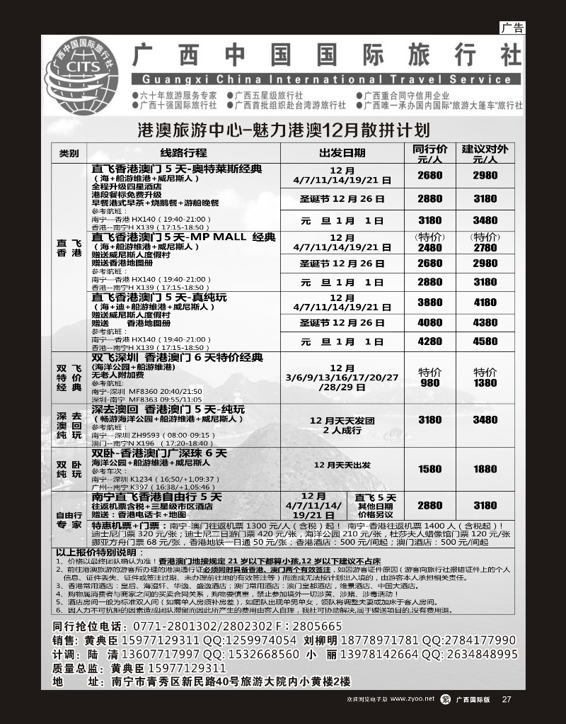 单彩紫r27广西国旅港澳中心-魅力港澳