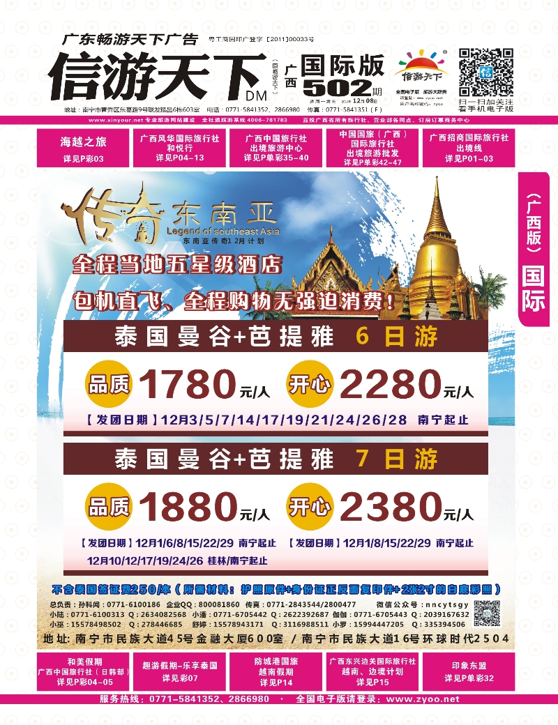 广西国际版-红版封面-青旅东南亚计划｛02070｝