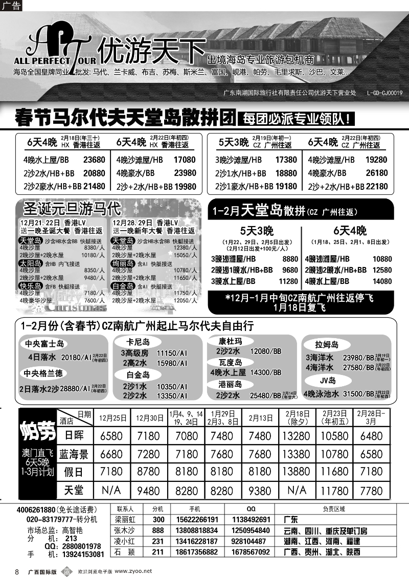 b08优游天下--苏梅、帕劳