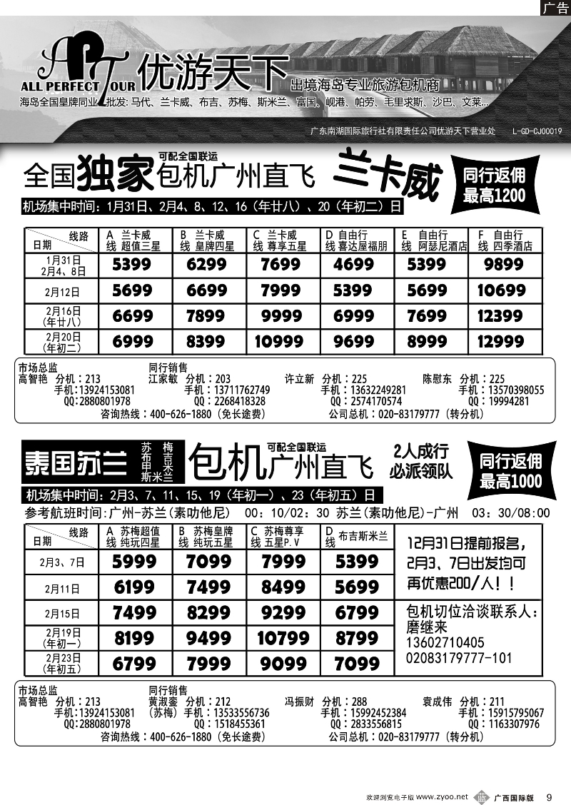 b09优游天下--苏梅、帕劳