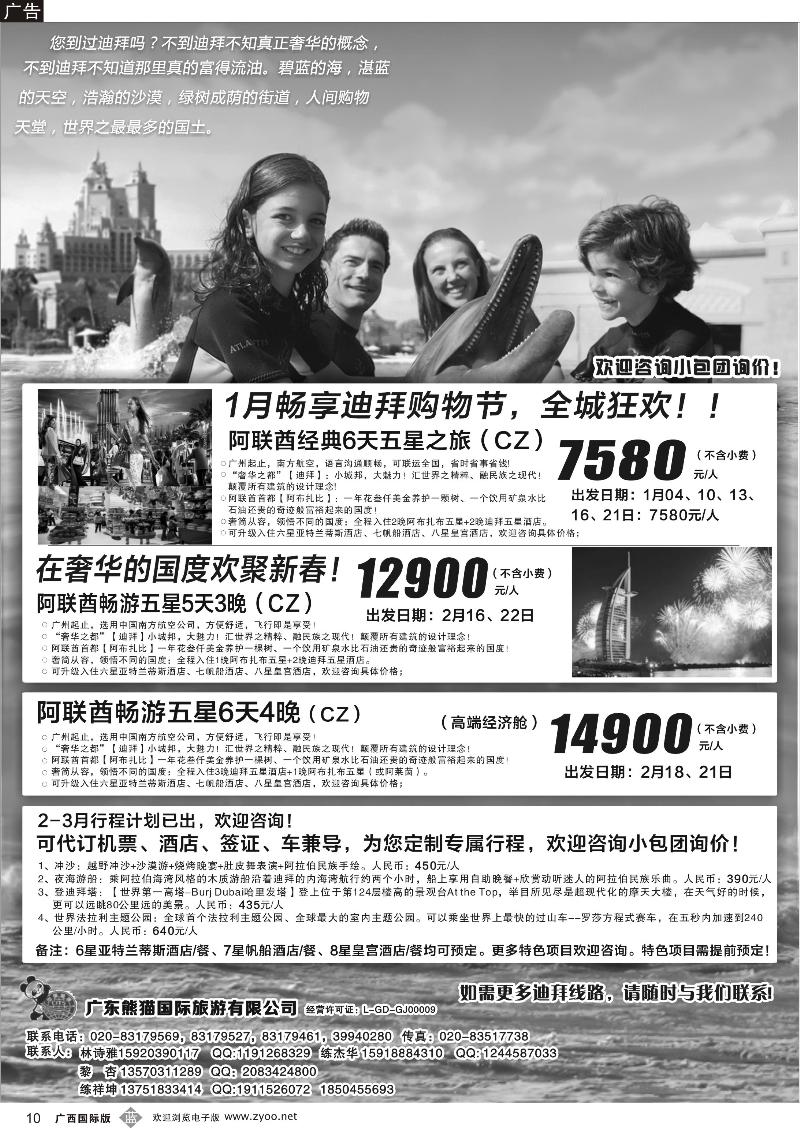 b10迪拜专家-熊猫国旅