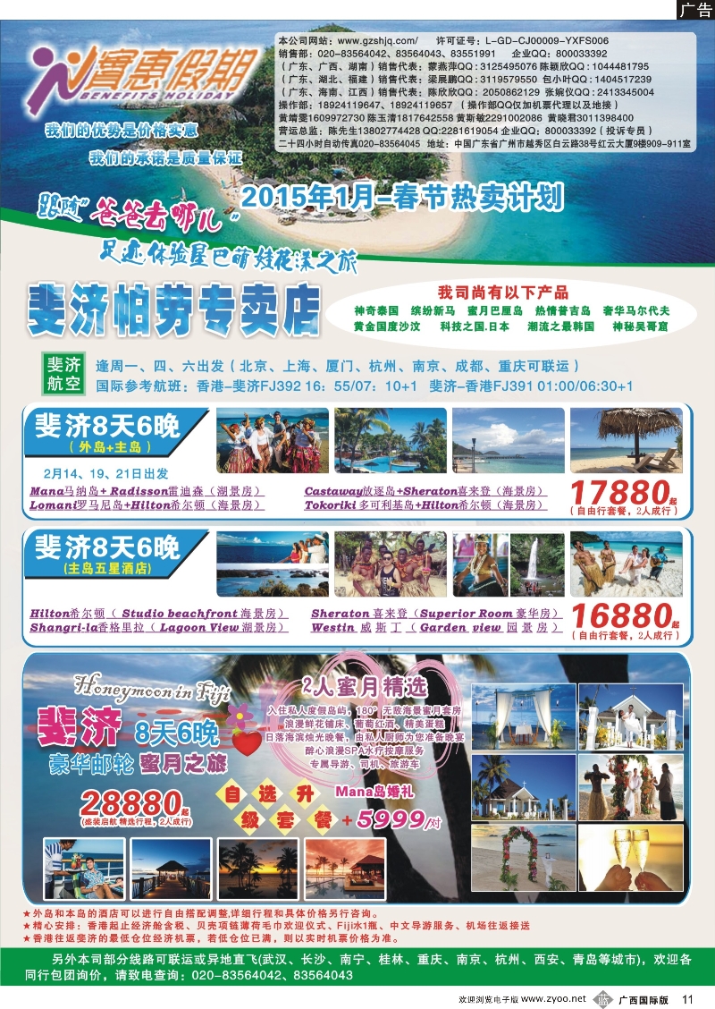 b11实惠假期—斐济帕劳专卖店