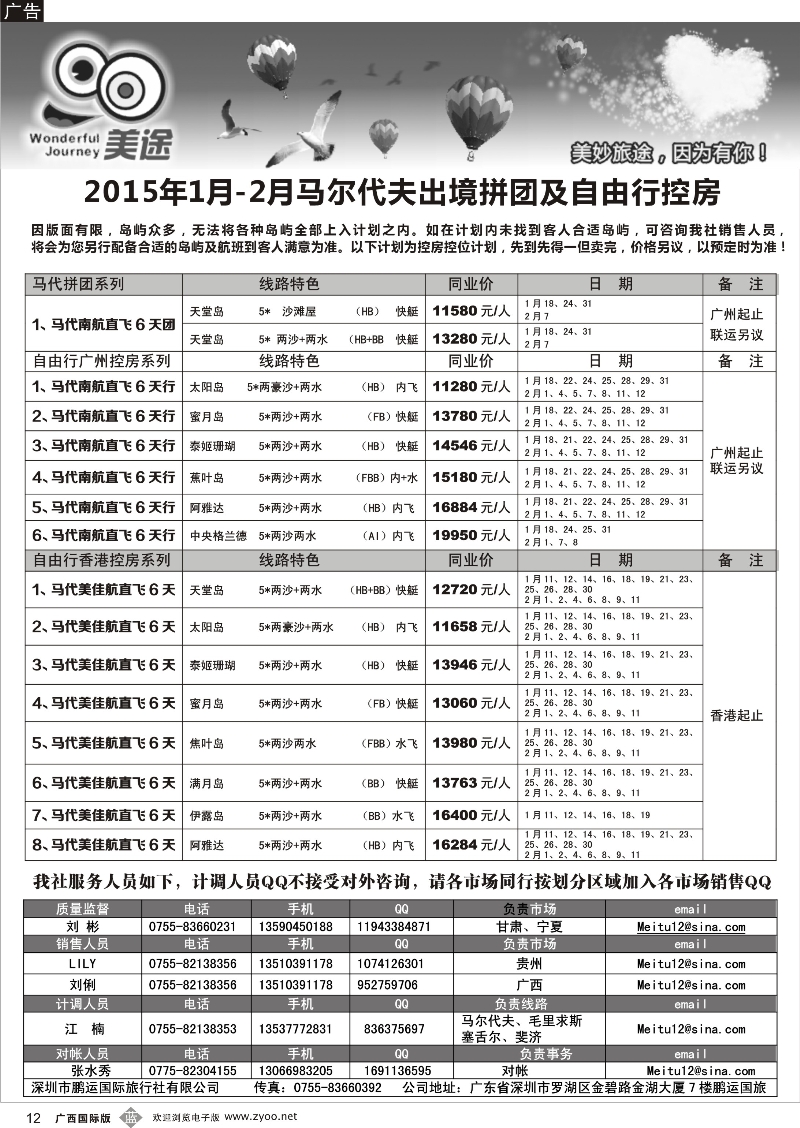 b12美途---马尔代夫一手地接批发