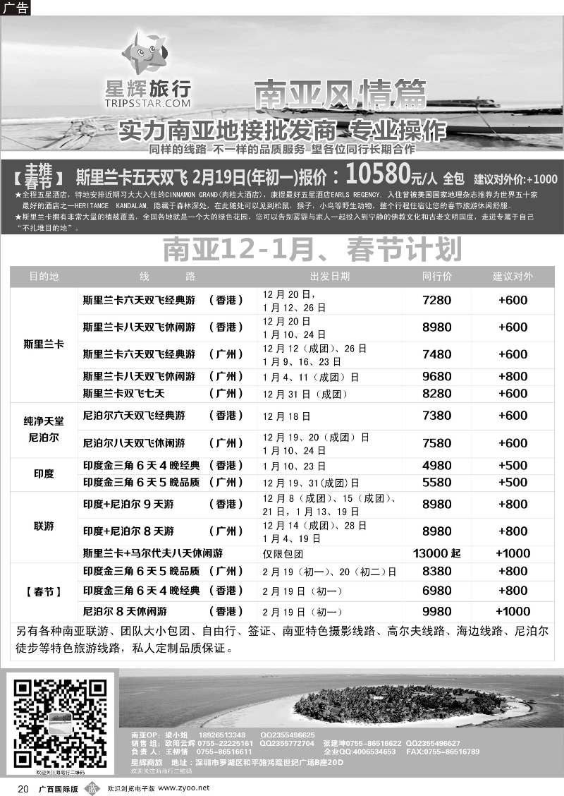 b20星辉假期-南亚风情计划